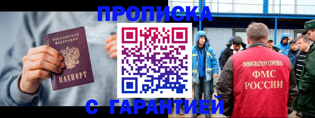 прописка штамп в Суровикино